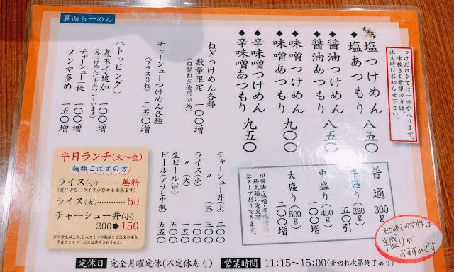 岐阜県各務原市よなやの塩つけ麺のメニュー表