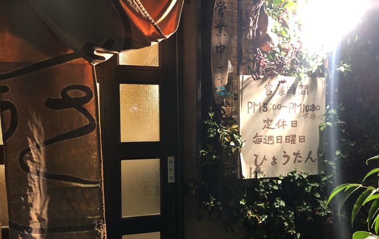 岐阜県岐阜市にある手作り餃子専門店ひょうたんの入口